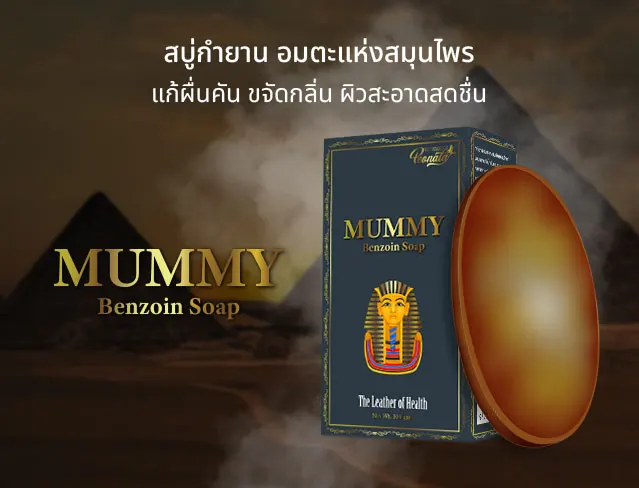 mummy soap